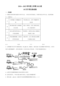 湖北省荆州市沙市中学2024-2025学年高三上学期10月月考生物试题 Word版