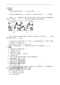 运动的描述  巩固练习