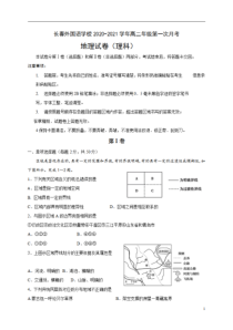 吉林省长春外国语学校2020-2021学年高二上学期第一次月考地理试题（理）含答案