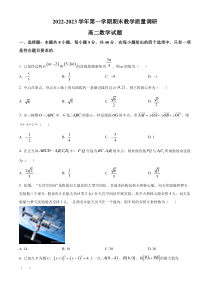 山东省东营市2022-2023学年高二上学期期末考试数学试题  