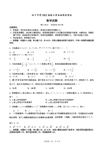 福建省厦门双十中学2022届高三考前热身考试数学试题