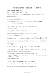 河南省鹤壁市高中2022-2023学年高二上学期11月居家测试一数学试题答案和解析