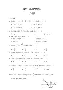 甘肃省武威第六中学2021届高三上学期第二次过关考试数学（文）试题含答案