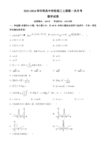 重庆市荣昌中学2024届高三上学期第一次月考数学试题  