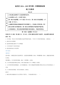 北京市延庆区2024-2025学年高三上学期开学统考生物试卷 Word版含解析