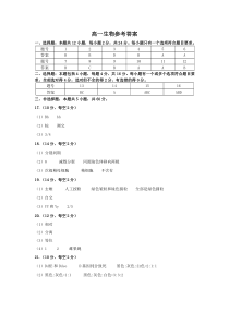 安徽省安庆市岳西县汤池中学2021-2022学年高一下学期第三次段考 生物试题 答案