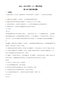 重庆市主城区七校2022-2023学年高一上学期期末生物试题  含解析