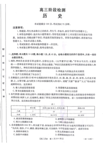 甘肃省白银市2023-2024学年高三上学期阶段检测 历史