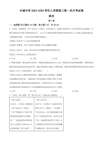 江西省宜春市丰城中学2024-2025学年高三上学期9月月考政治试题 Word版含解析