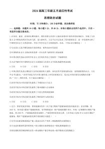 广东省华南师范大学附属中学2024届高三下学期5月适应性考试 政治