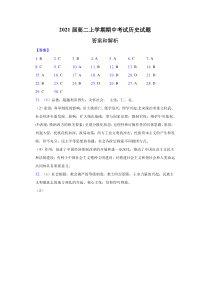 福建省龙海市程溪中学2020-2021学年高二上学期期中考试 历史答案