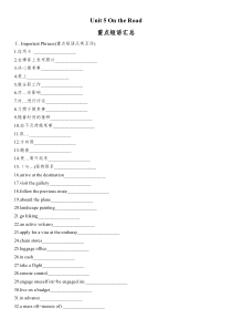 2022-2023学年高中英语外研版（2019）必修第二册Unit 5 On the Road 重点短语汇总检测 Word版含答案