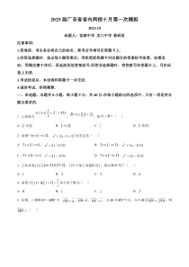 广东省雷州市龙门中学、客路中学两校2025届高三上学期10月第一次模拟考试 数学 Word版含解析