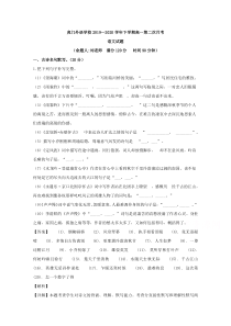 广东省东莞市虎门外语学校2019-2020学年高一下学期期中测试语文试题【精准解析】