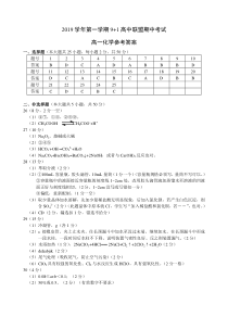 浙江省9 1联盟2019-2020学年高一上学期期中考试化学试题答案