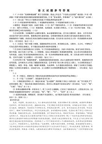 江苏省如皋、丹阳两市2021届高三上学期期中考试语文试题答案