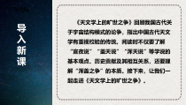 2022-2023学年统编版高中语文课件 选择性必修下册 14-《天文学上的旷世之争》34张