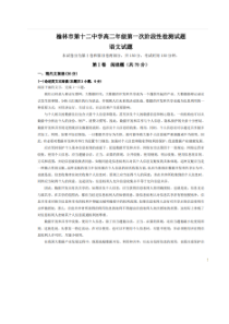 陕西省榆林市第十二中学2020-2021学年高二上学期第一次月考语文试题+扫描版含答案