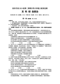 四川省射洪市2019—2020学年高一下期期末英才班能力素质监测政治 含答案