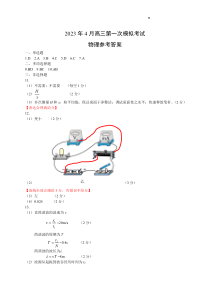 2023届河北省保定市高三一模 物理答案