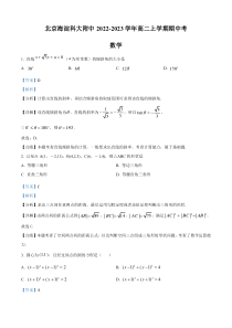 北京市北京科技大学附属中学2022-2023学年高二上学期期中考试数学试题（解析版）