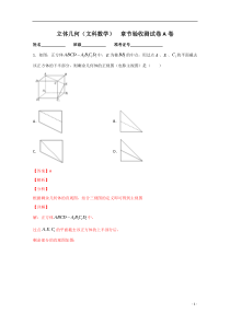 【精准解析】第08章检测A卷（文）【高考】