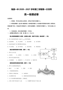 宁夏海原第一中学2020-2021学年高一下学期期中考试地理试题 含答案