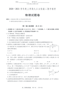 江西省九江五校2020-2021学年高二上学期期中联考试卷物理试卷