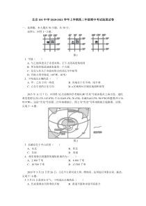 北京市一零一中学2020-2021学年高二上学期期中考试地理试题含答案