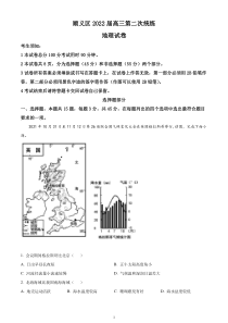 2022届北京市顺义区高考二模  地理试题 含答案