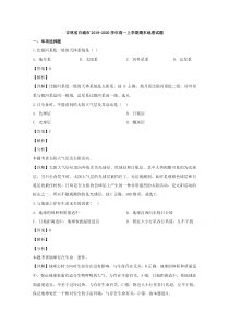 吉林省白城市2019-2020学年高一上学期期末考试地理试题【精准解析】