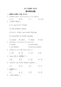 吉林省白城市通榆县第一中学2021届高三上学期第一次月考数学（理）试题含答案