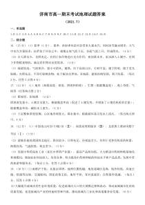 山东省济南市2020-2021学年高一下学期期末考试地理答案