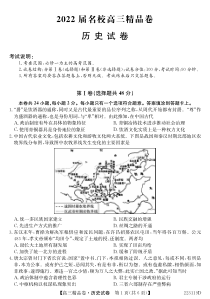 安徽省六安一中，阜阳一中，合肥八中等校2022届高三上学期联考历史试题