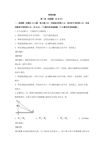 吉林省白城市洮南市第一中学2019-2020学年高一下学期第二次月考物理试题【精准解析】