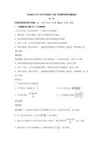 吉林省吉林市2019-2020学年高二下学期期末教学质量检测化学试题【精准解析】