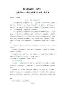 专题09 现代文阅读三（小说1）（学生版）（初高区别及衔接）-2021-2022学年语文初升高衔接大串讲（部编版）