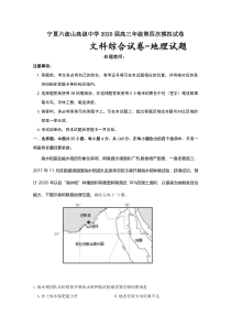 宁夏六盘山高级中学2020届高三第四次模拟测试文科综合-地理试题含答案