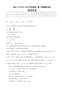 安徽省淮北市第一中学2022-2023学年高一上学期期末考试物理试卷答案