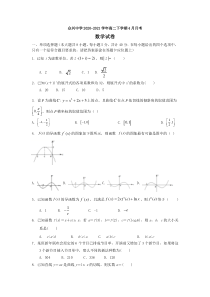 江苏省泗阳县众兴中学2020-2021学年高二下学期4月月考数学试题 含答案