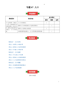 2024年高中地理学业水平考试必备考点归纳 专题07 人口