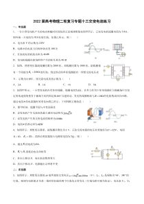 福建省2022届高考物理二轮复习练习 专题十三交变电流含答案