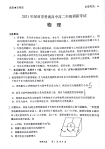 广东省深圳市2020-2021学年高二下学期物理调研试卷