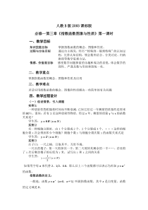 2021-2022学年高一数学人教B版必修1教学教案：3.1.2 指数函数 （6）含解析