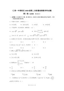 四川省眉山市仁寿第一中学南校区2020-2021学年高一第二次质量检测（10月）数学试题（教师版）