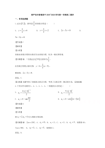 辽宁省葫芦岛市2019-2020学年高二上学期期末考试数学试题【精准解析】