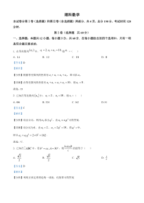 甘肃省张掖市某重点校2022-2023学年高二下学期2月月考数学（理）试题  含解析