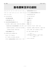 陕西省西安市长安区第一中学2020-2021学年高二上学期期末考试化学（文）答案