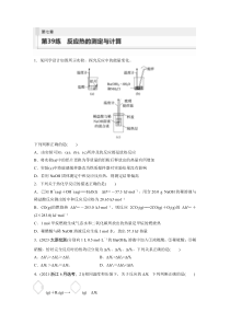 2024届高考一轮复习化学练习（人教版）第七章　化学反应与能量 第39练　反应热的测定与计算 Word版