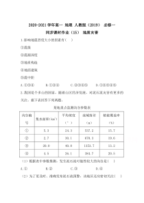 2021学年高中地理必修一同步课时作业：第六章 自然灾害 第二节 地质灾害